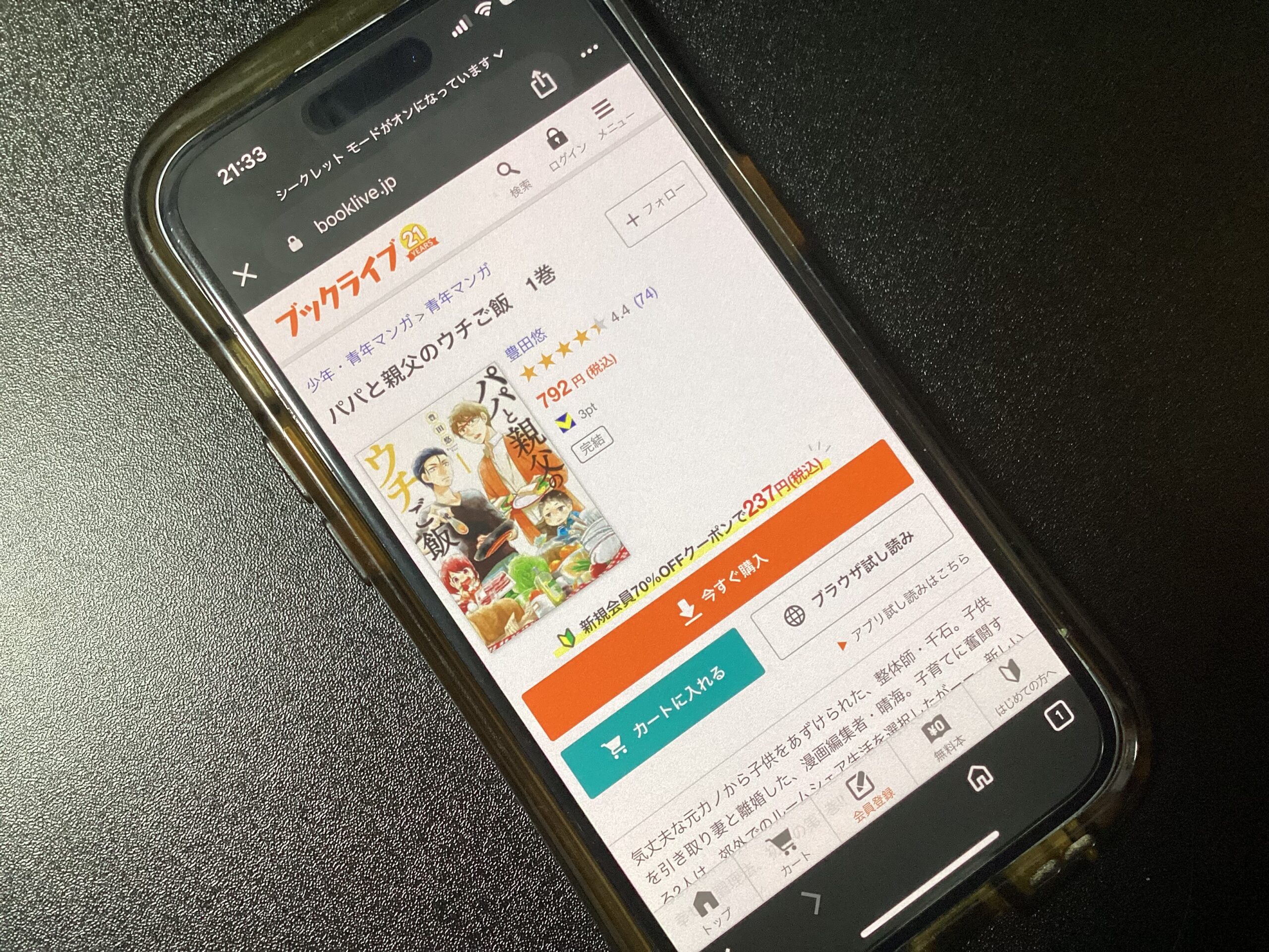 パパと親父のウチご飯 全巻 ブックライブ