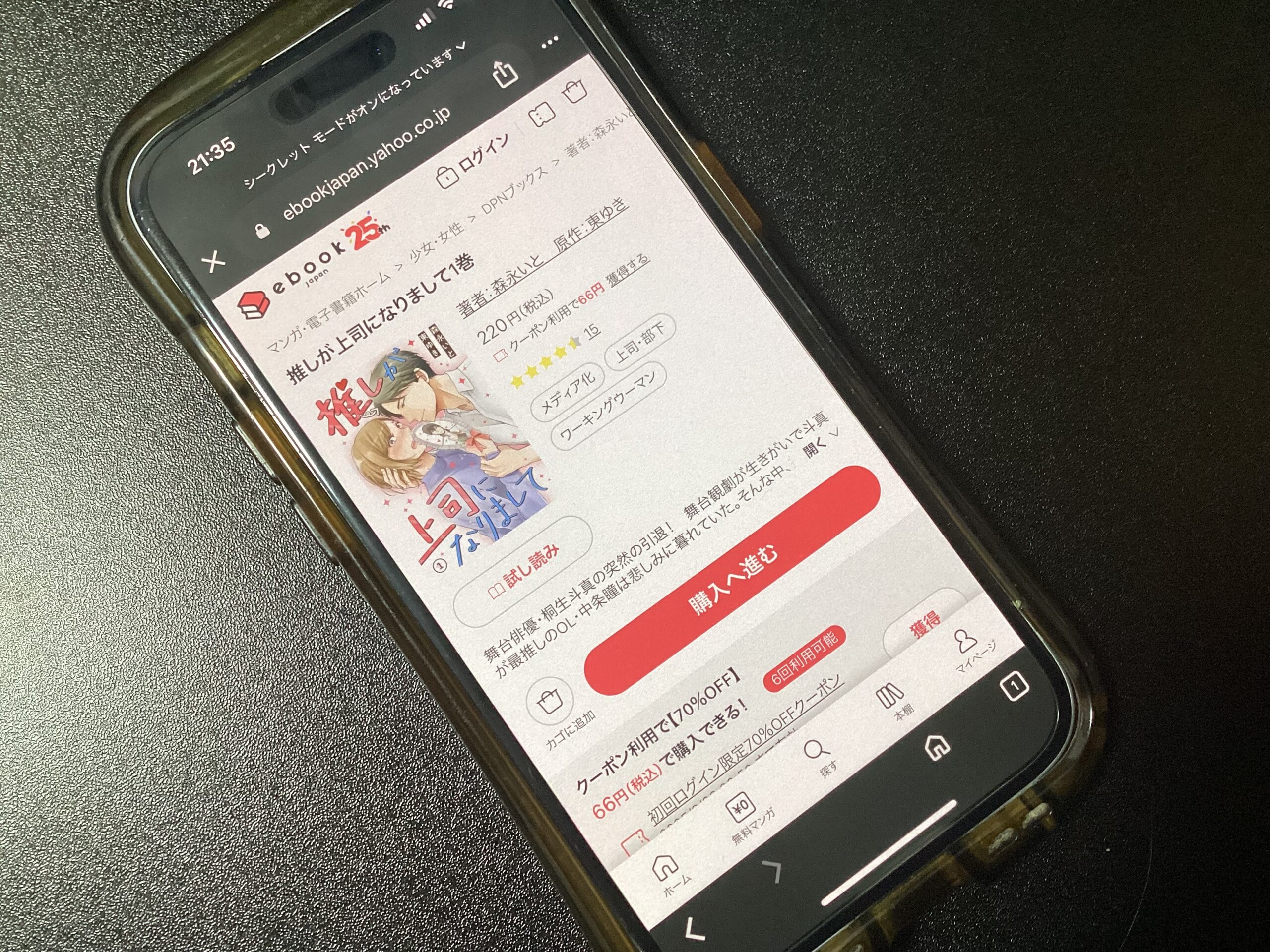 推しが上司になりまして 全巻 ebookjapan