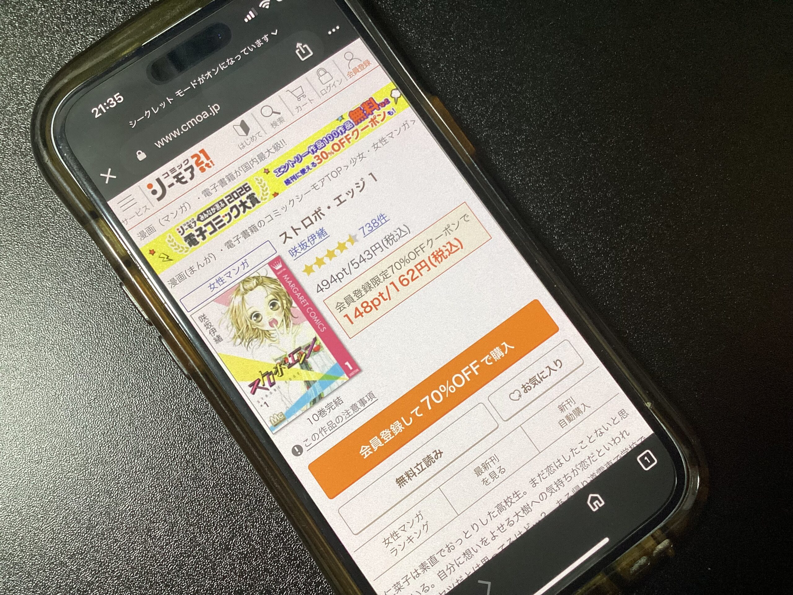 ストロボ・エッジ 全巻 コミックシーモア