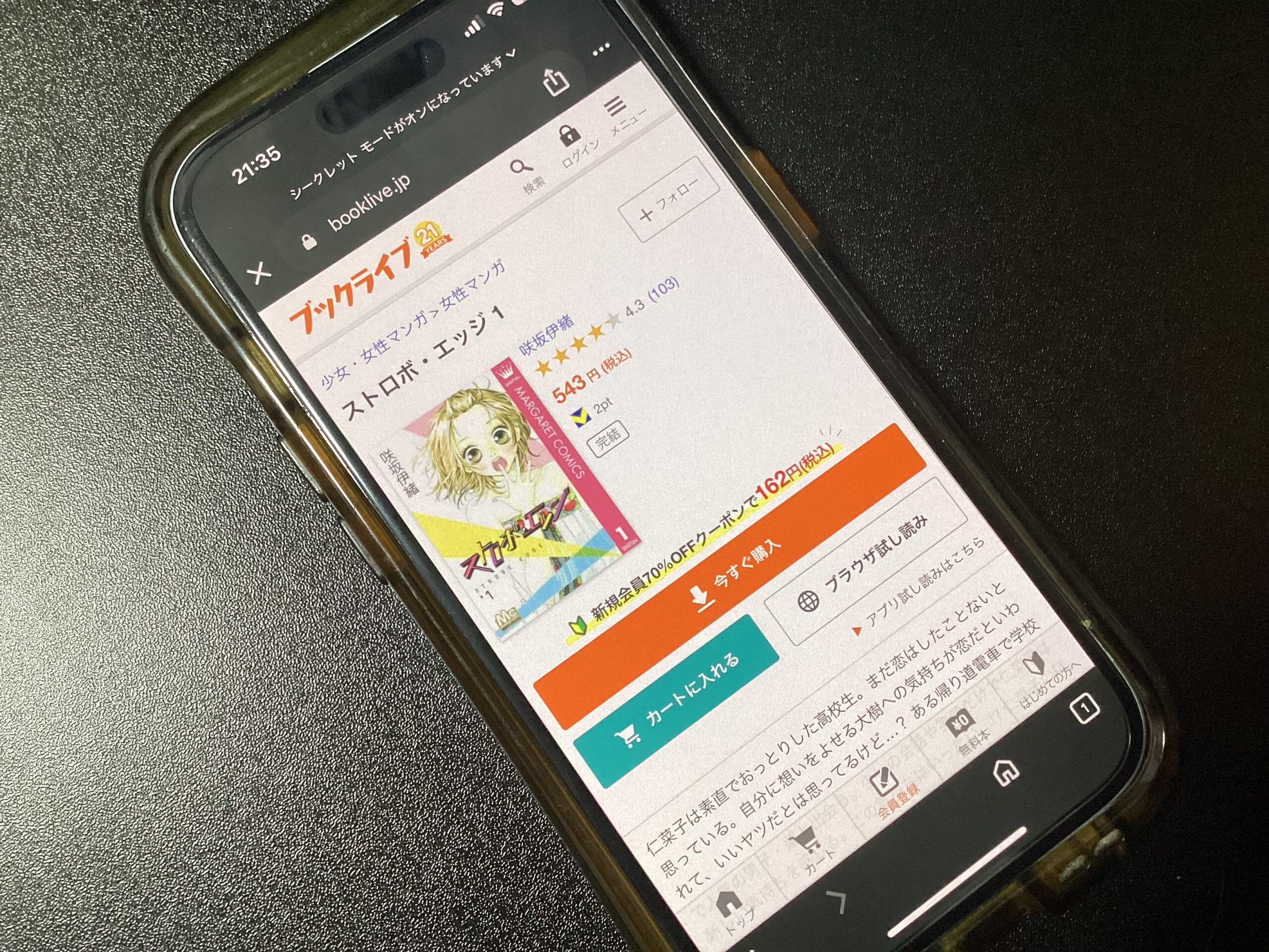 ストロボ・エッジ 全巻 ブックライブ