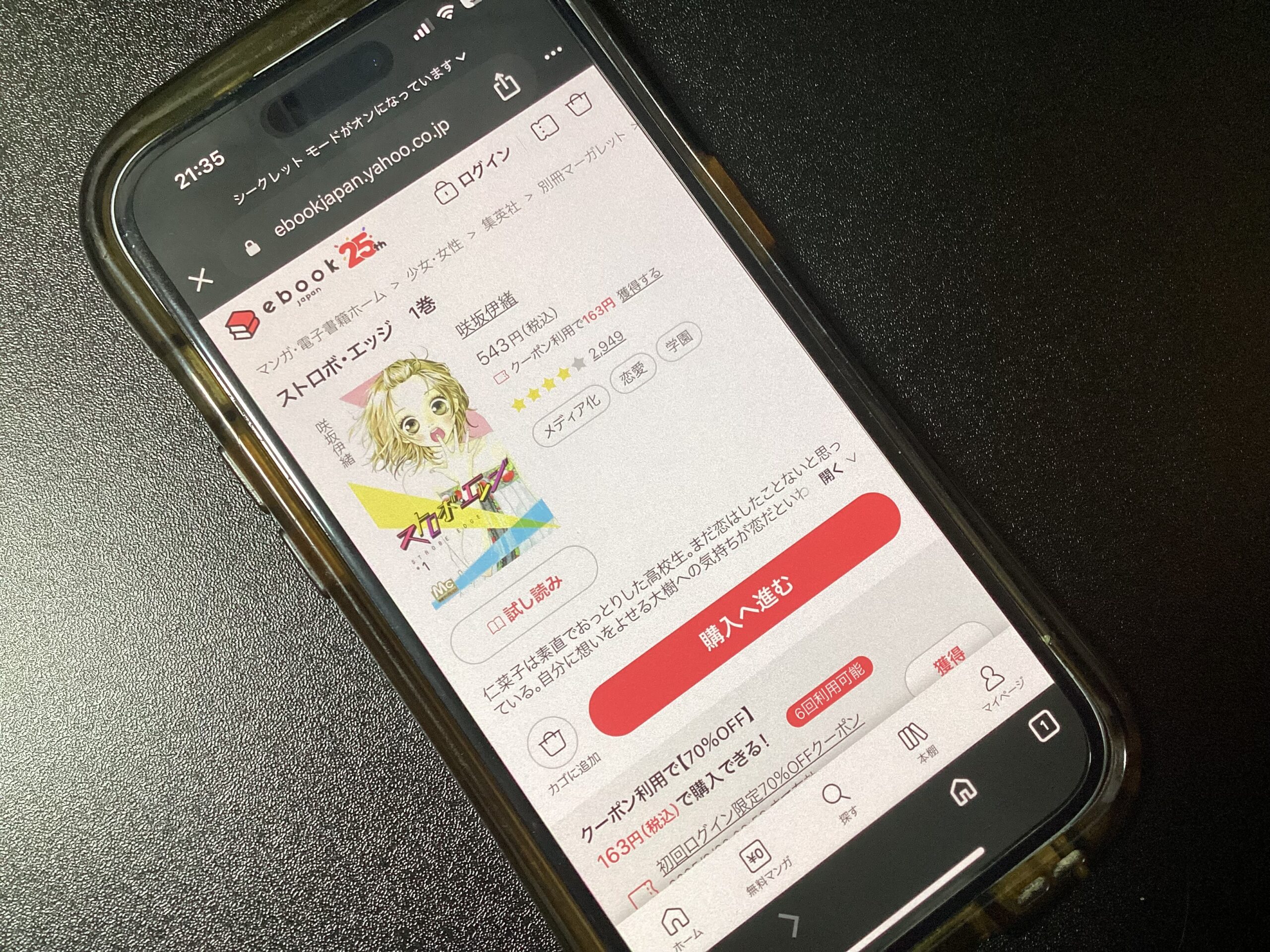 ストロボ・エッジ 全巻 ebookjapan