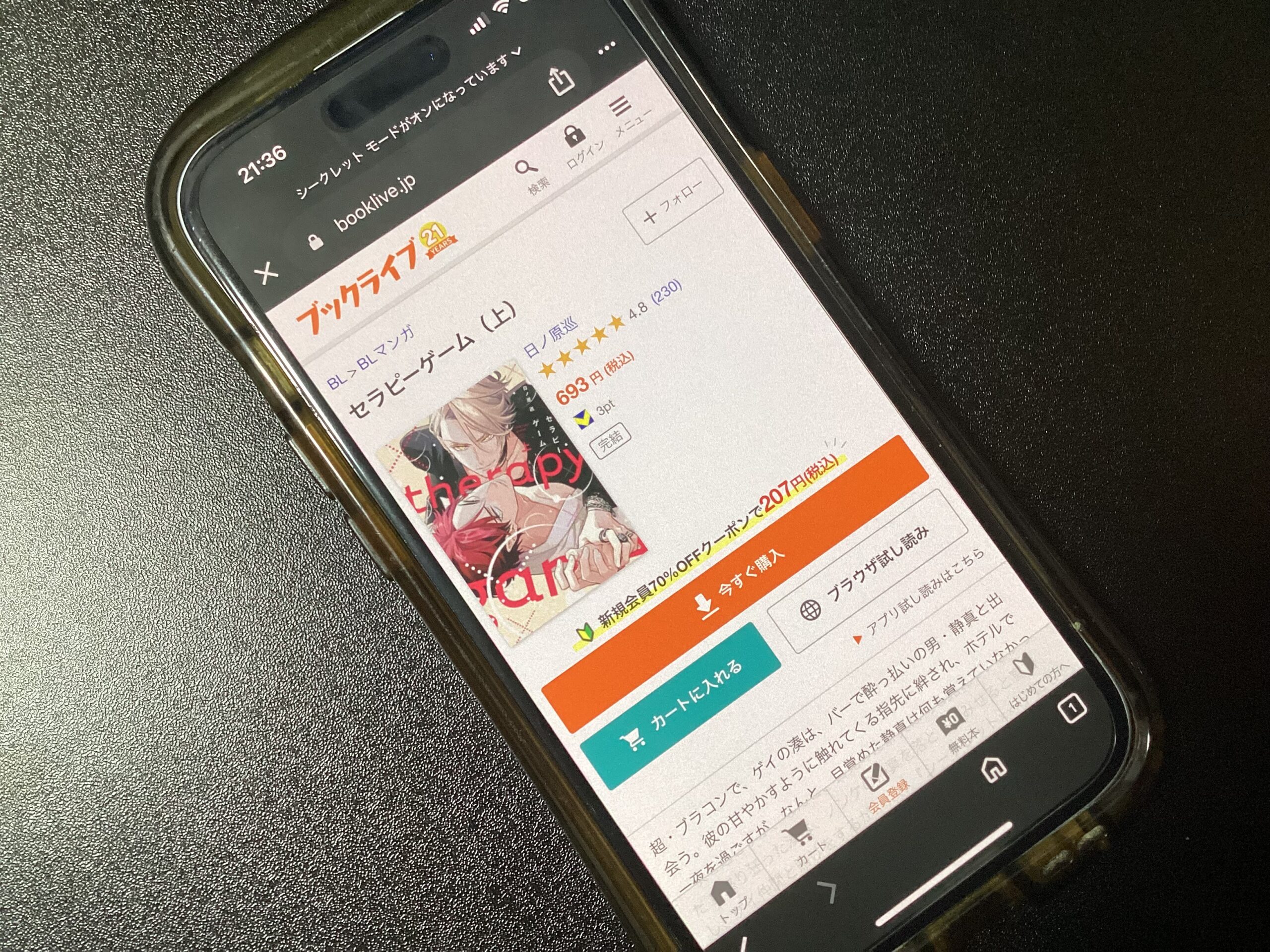 セラピーゲーム 全巻 ブックライブ