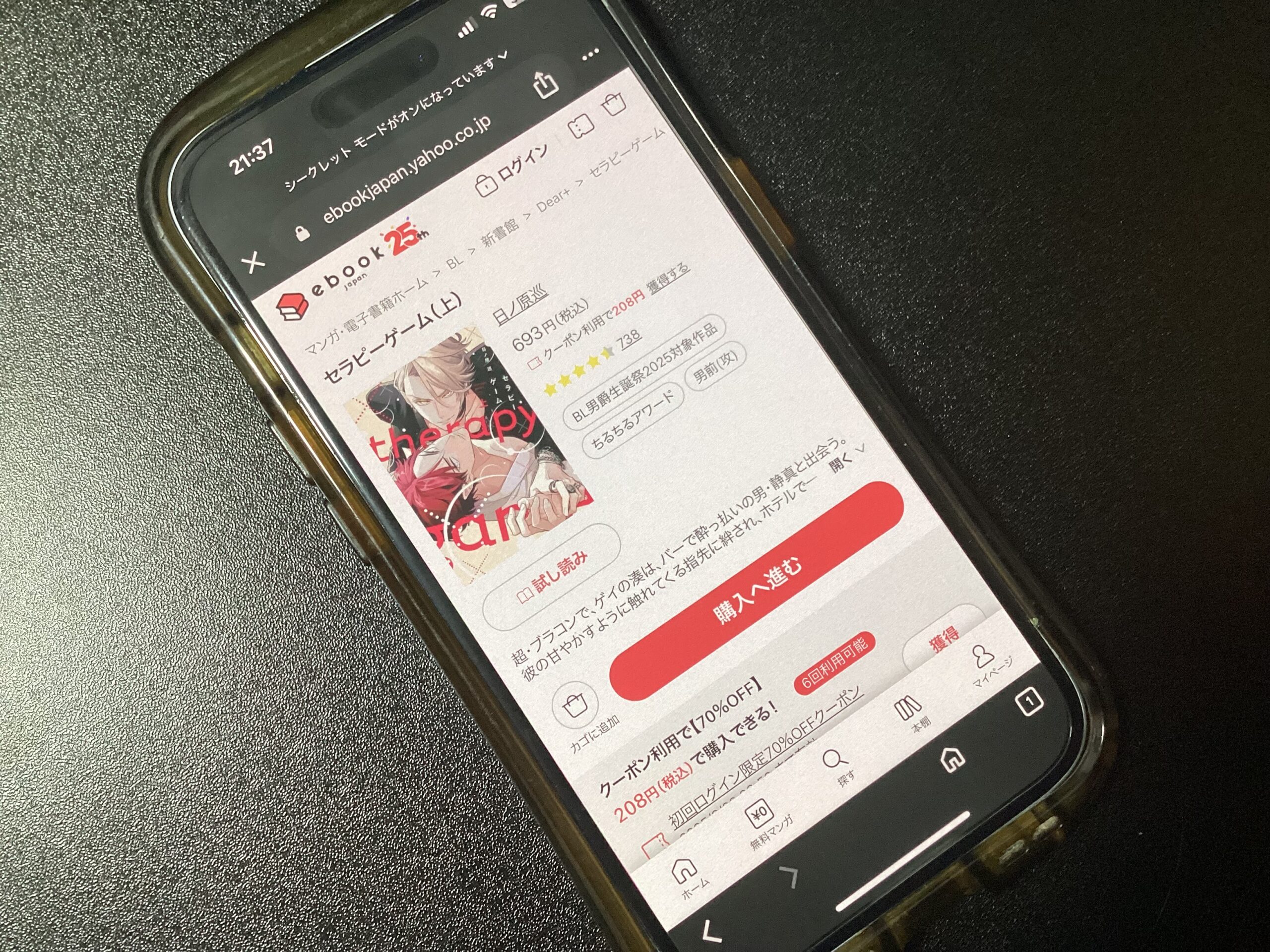 セラピーゲーム 全巻 ebookjapan