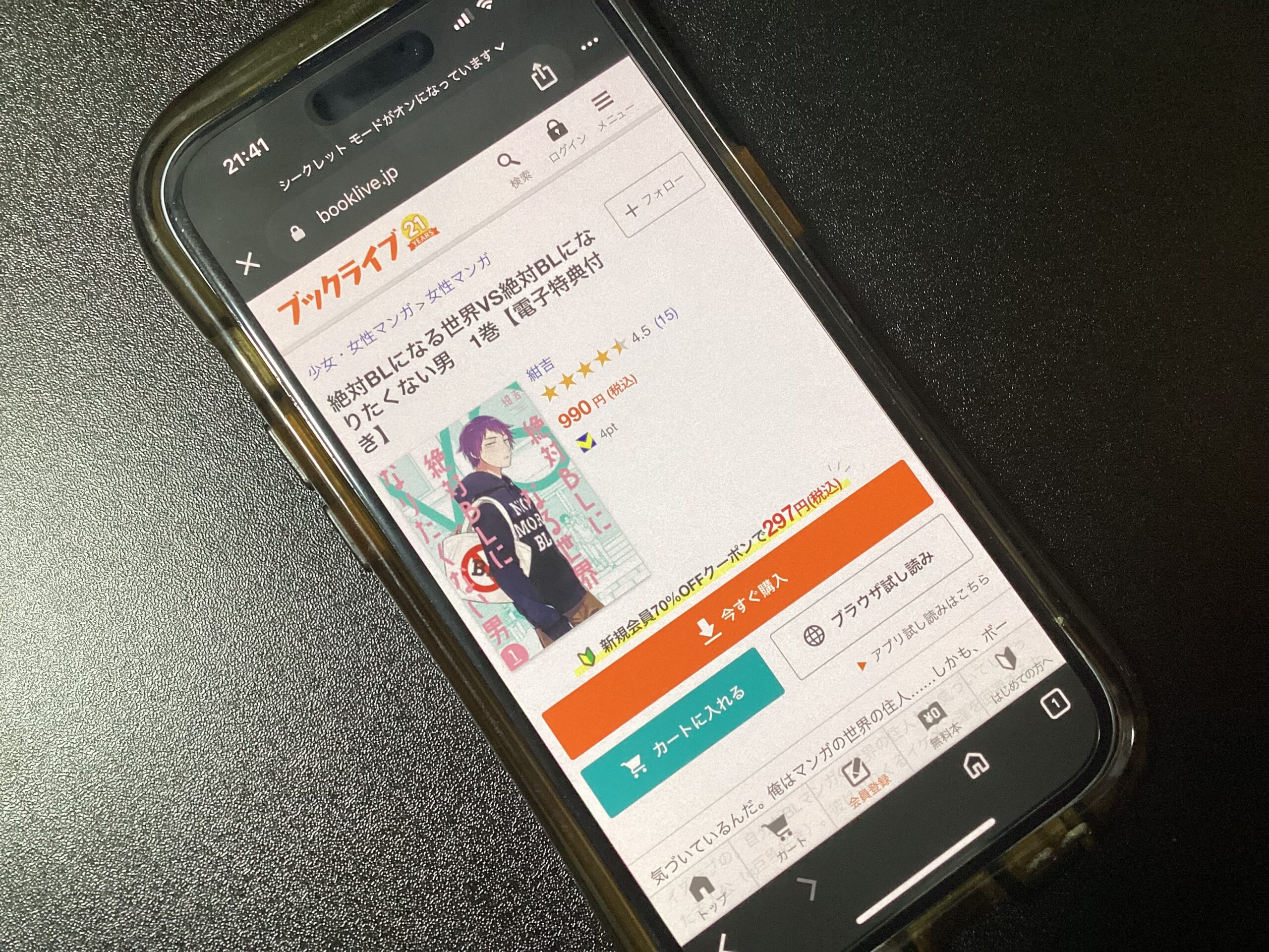 絶対BLになる世界VS絶対BLになりたくない男 全巻 ブックライブ