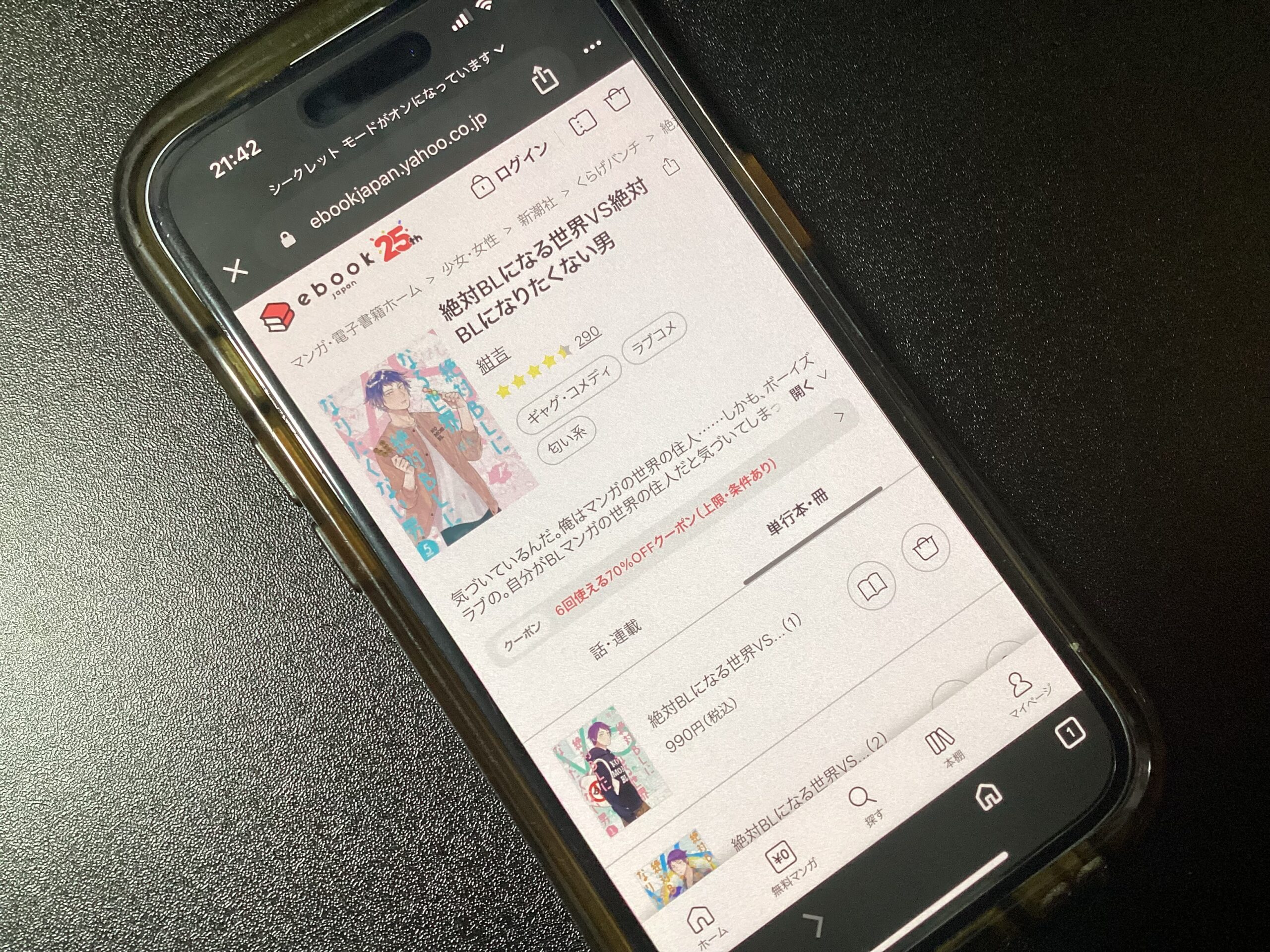 絶対BLになる世界VS絶対BLになりたくない男 全巻 ebookjapan