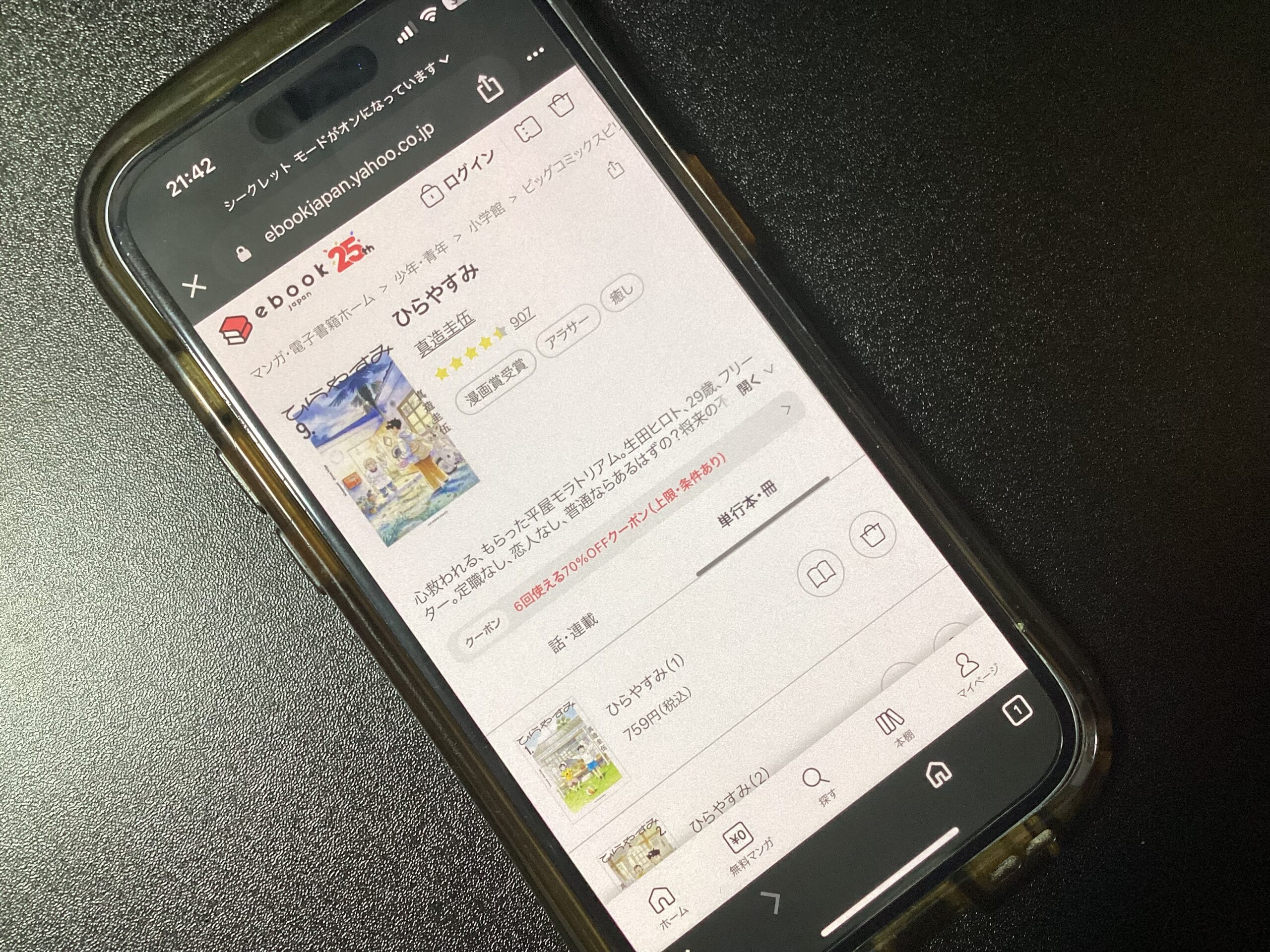 ひらやすみ 全巻 ebookjapan