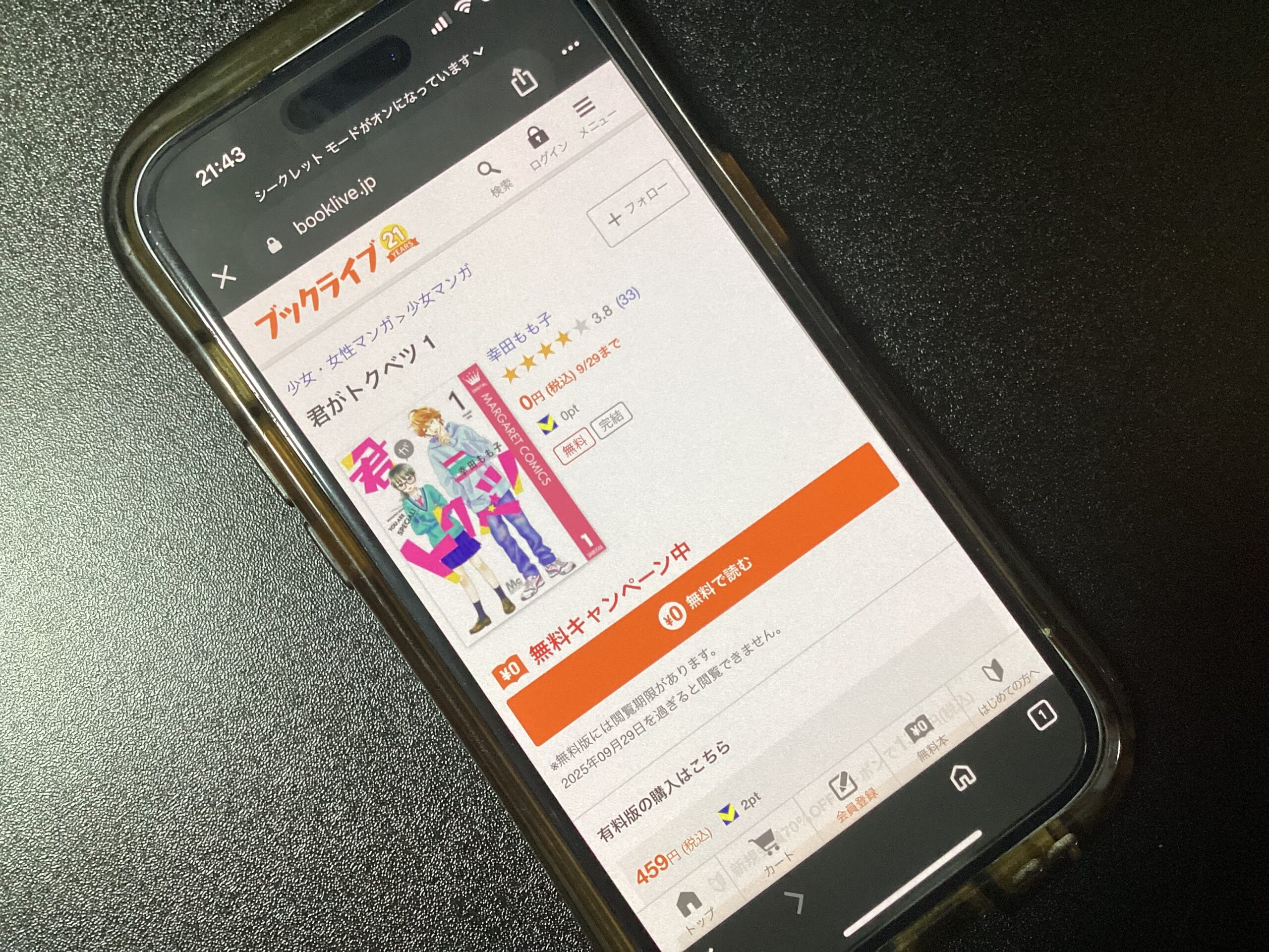 君がトクベツ 全巻 ブックライブ