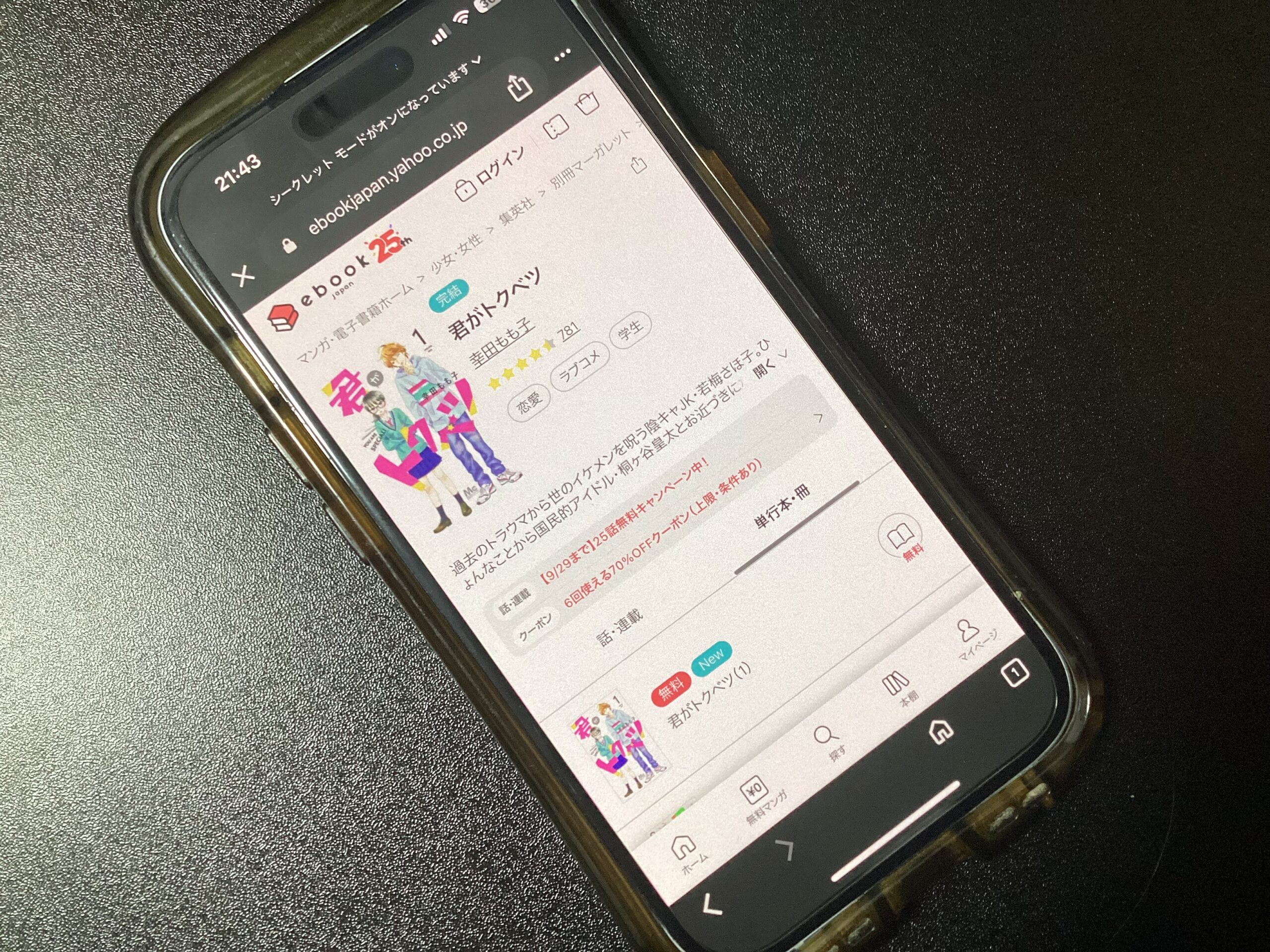 君がトクベツ 全巻 ebookjapan