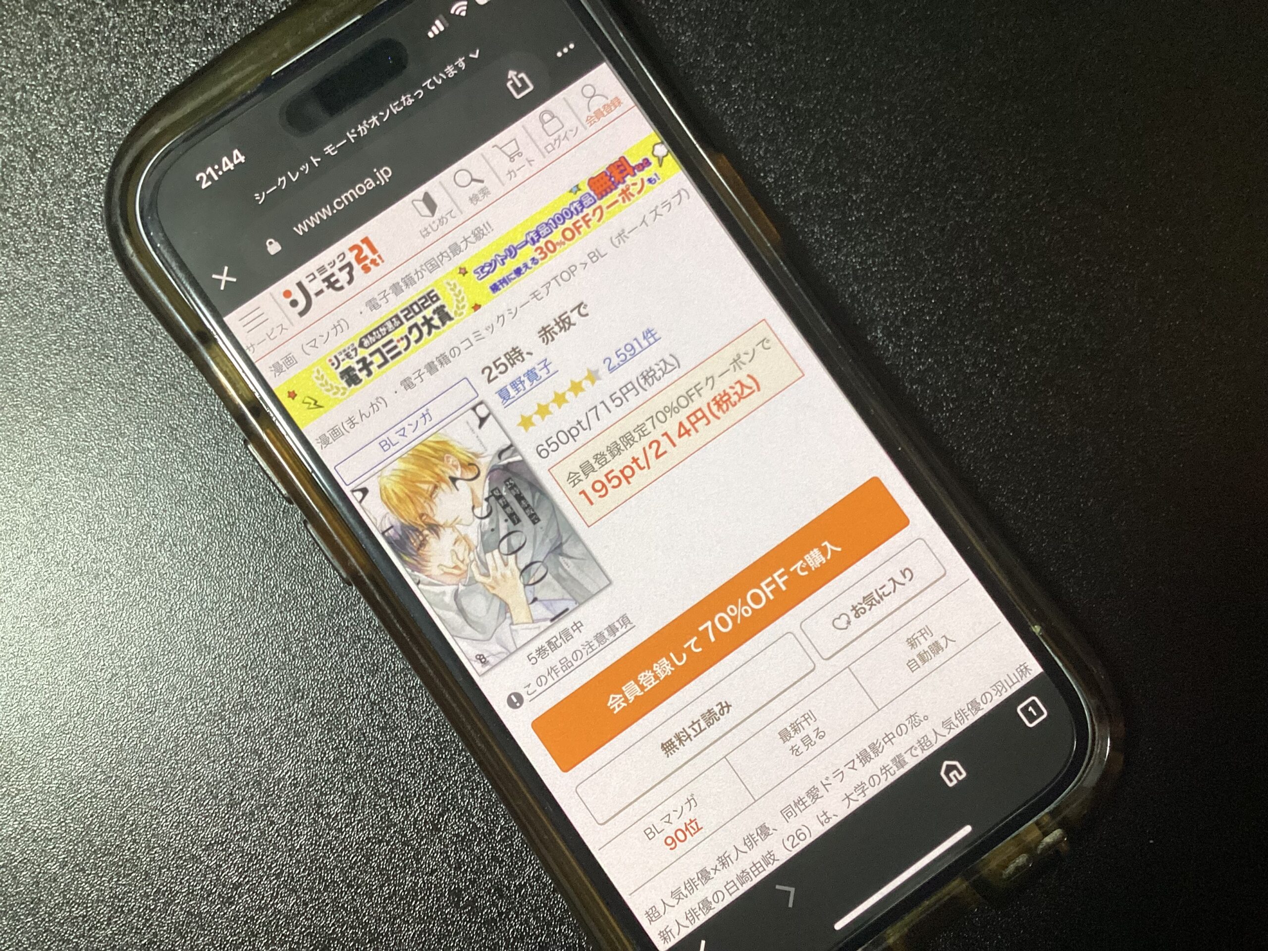 25時、赤坂で 全巻 コミックシーモア