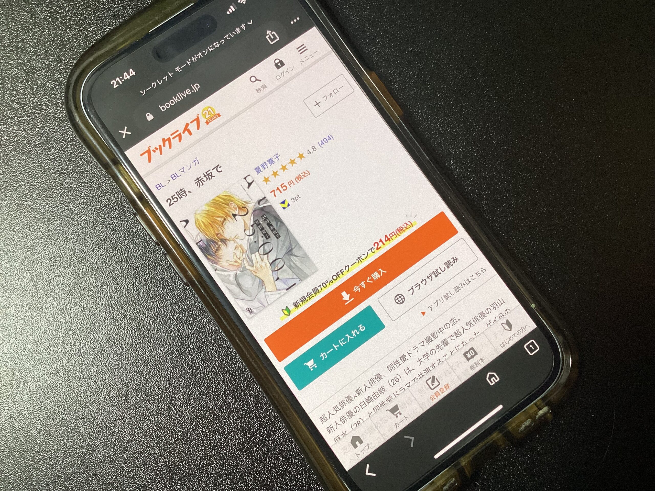 25時、赤坂で 全巻 ブックライブ