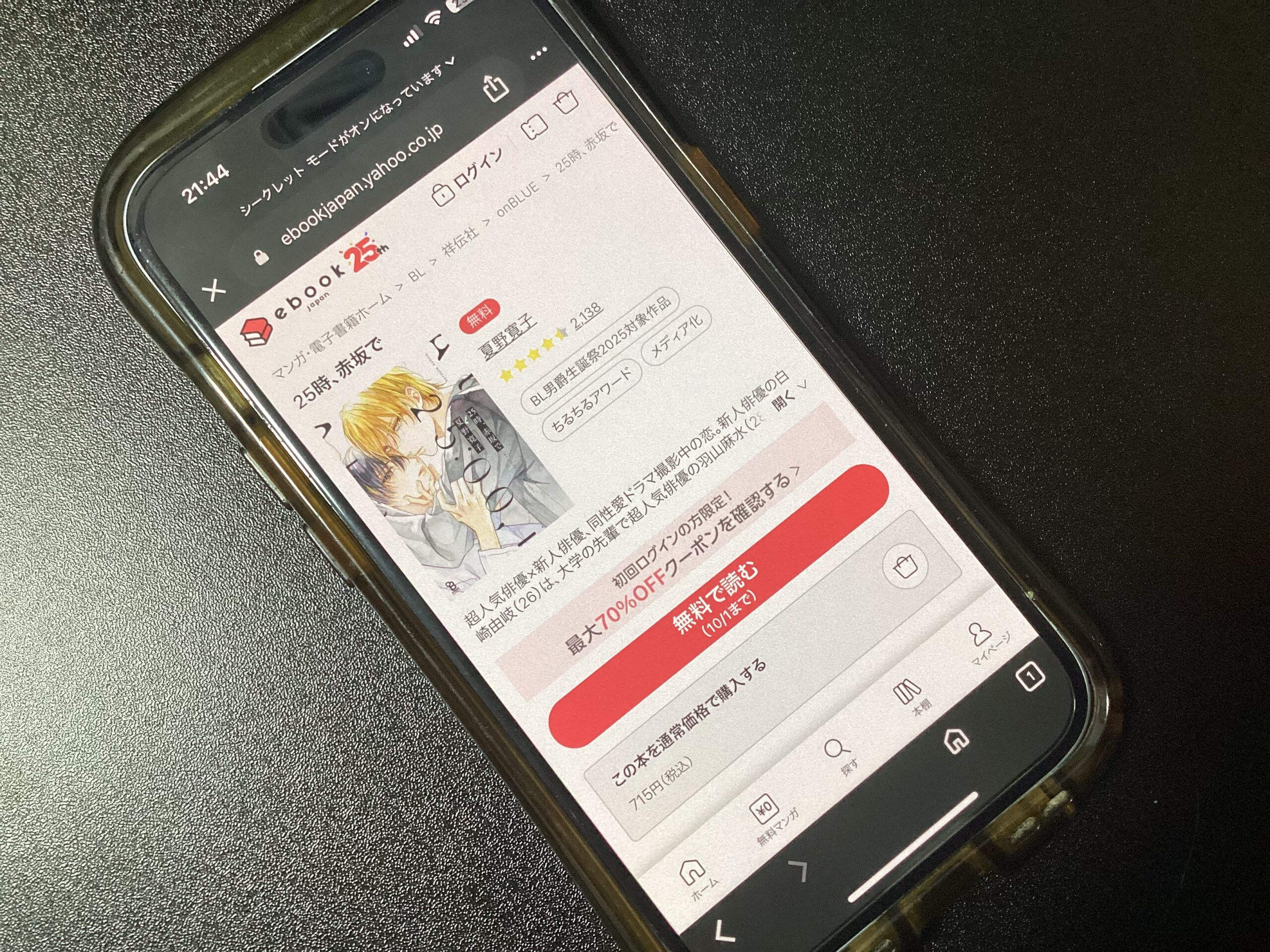 25時、赤坂で 全巻 ebookjapan