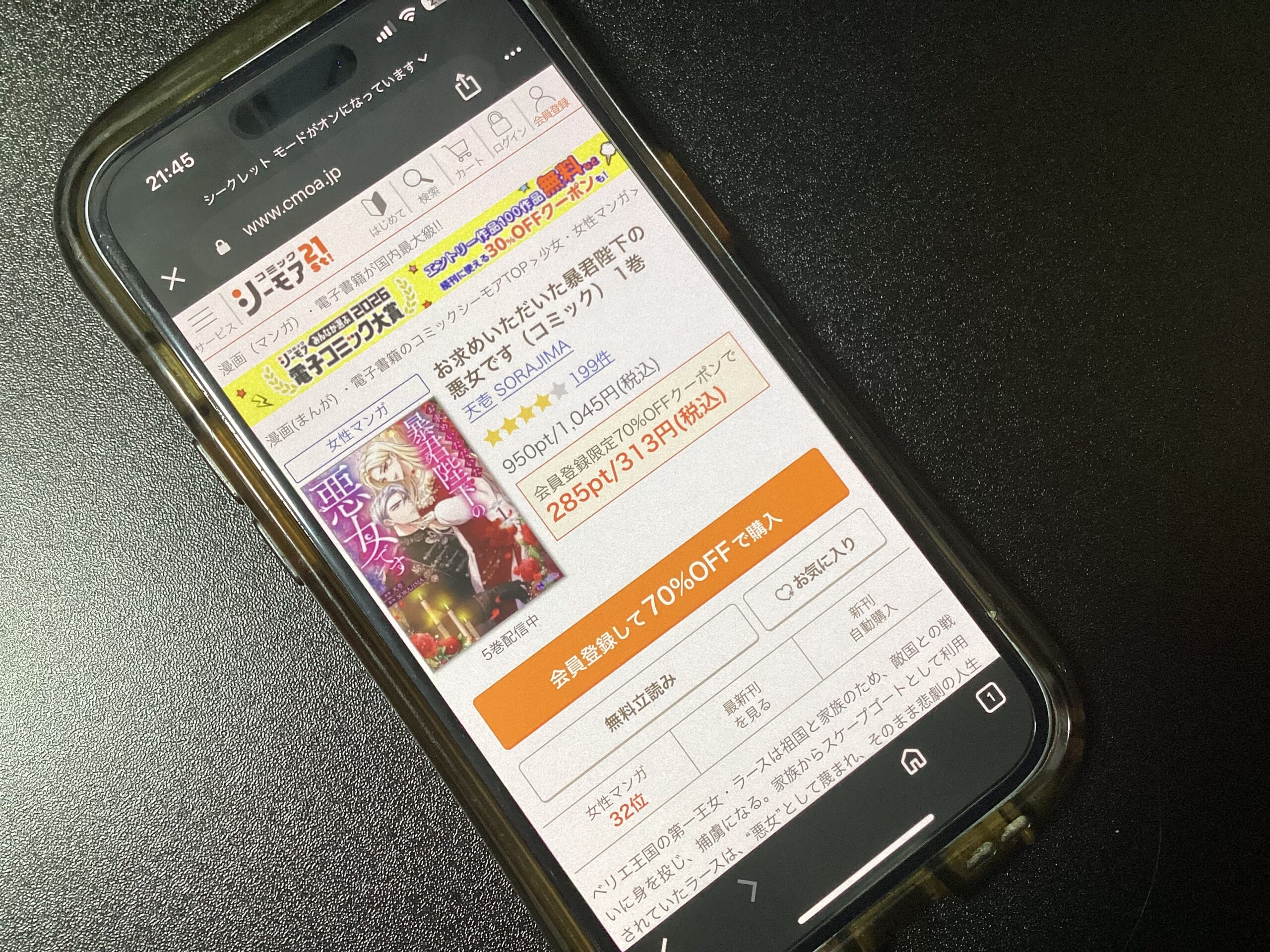 お求めいただいた暴君陛下の悪女です 全巻 コミックシーモア