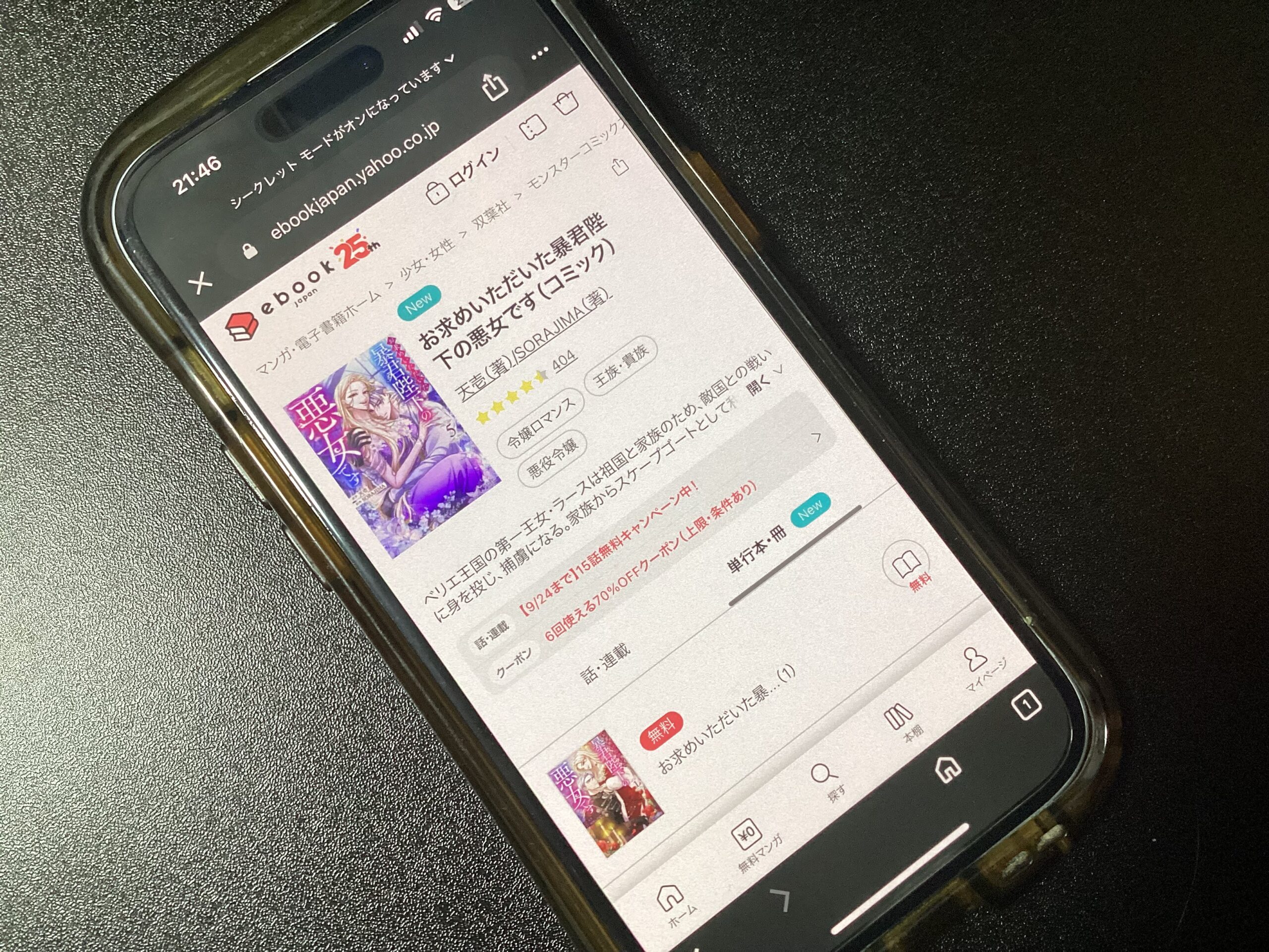 お求めいただいた暴君陛下の悪女です 全巻 ebookjapan