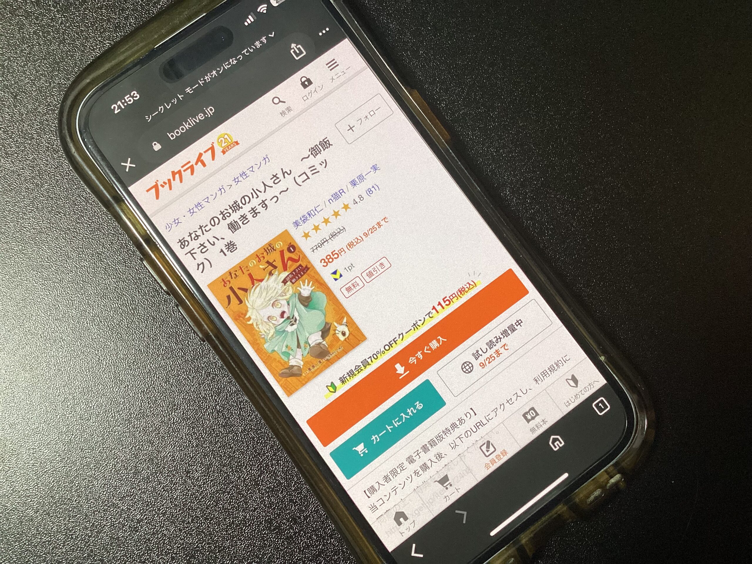 あなたのお城の小人さん 全巻 ブックライブ