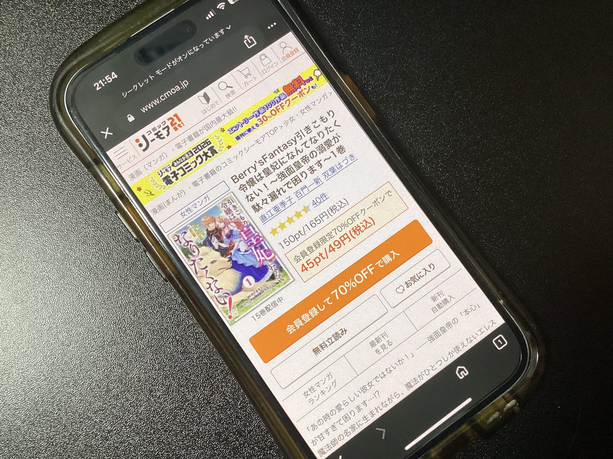 引きこもり令嬢は皇妃になんてなりたくない！ 全巻 コミックシーモア