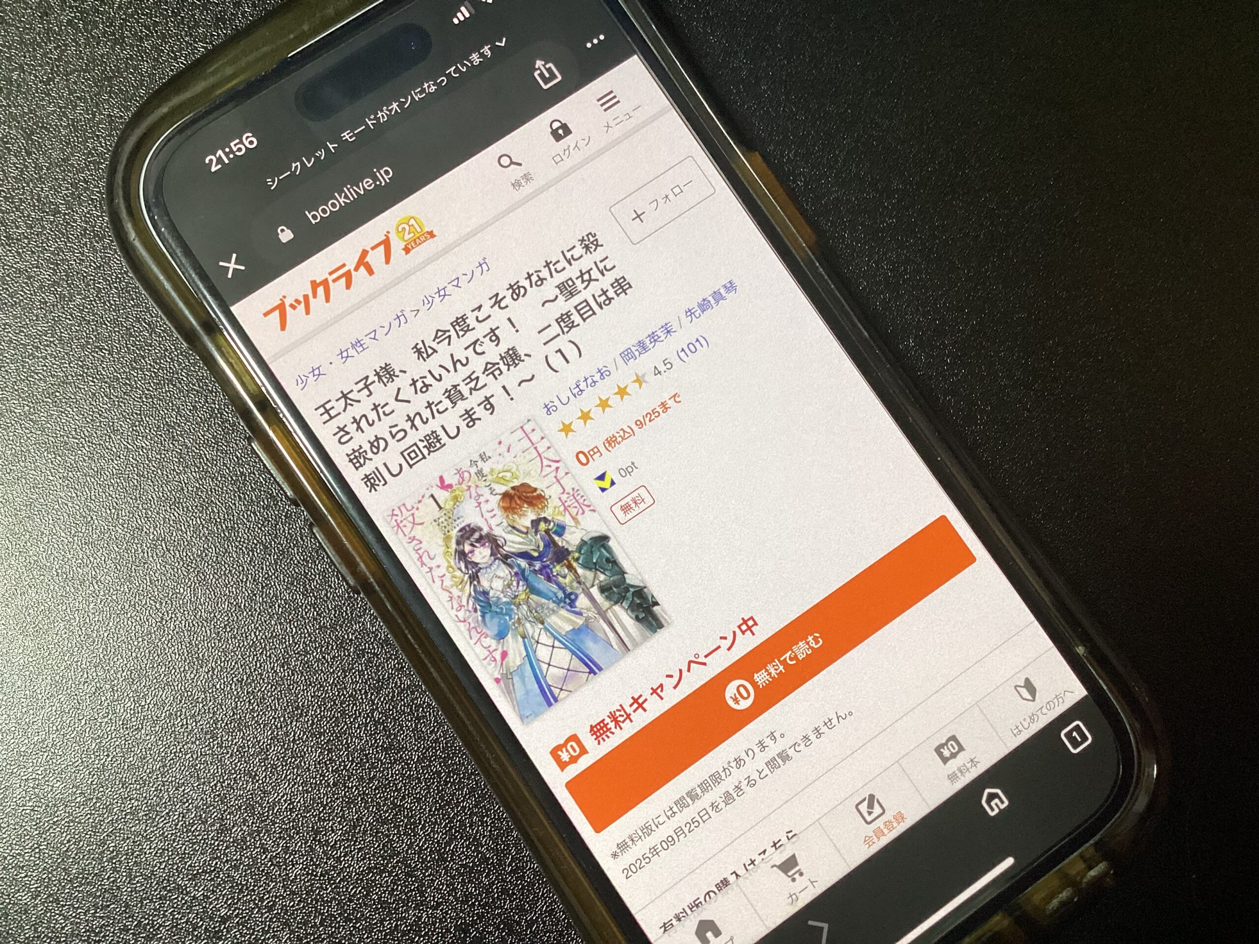 王太子様、私今度こそあなたに殺されたくないんです！ 全巻 ブックライブ