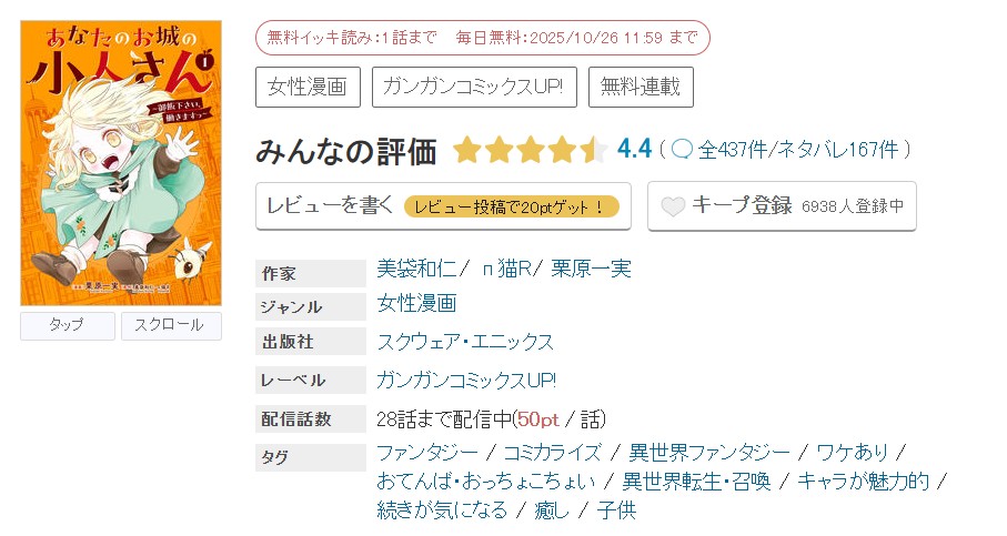 めちゃコミック あなたのお城の小人さん 無料