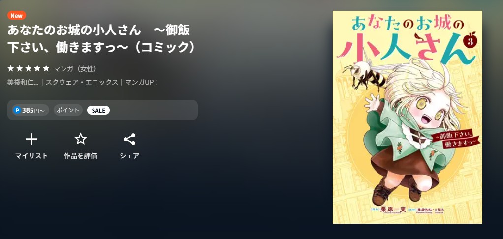 U-NEXT あなたのお城の小人さん 無料