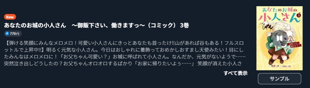 あなたのお城の小人さん
