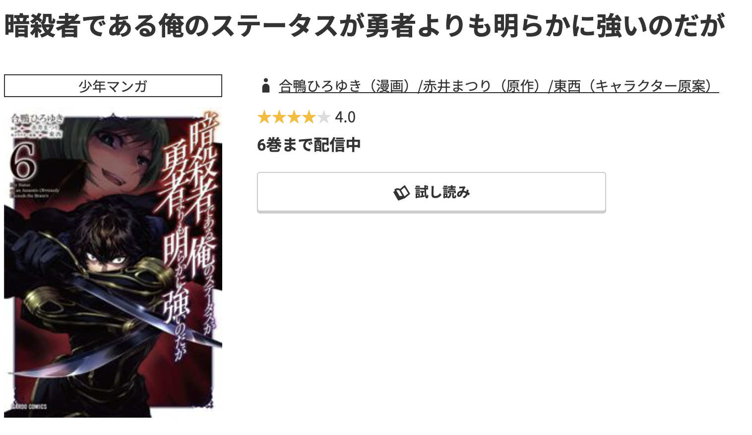 コミック.jp 暗殺者である俺のステータスが勇者よりも明らかに強いのだが 無料