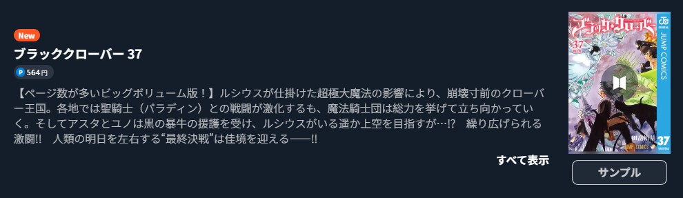 ブラッククローバー 最新刊 U-NEXT