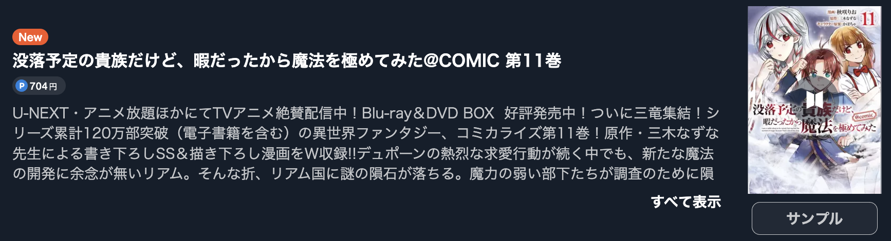 没落予定の貴族だけど、暇だったから魔法を極めてみた
