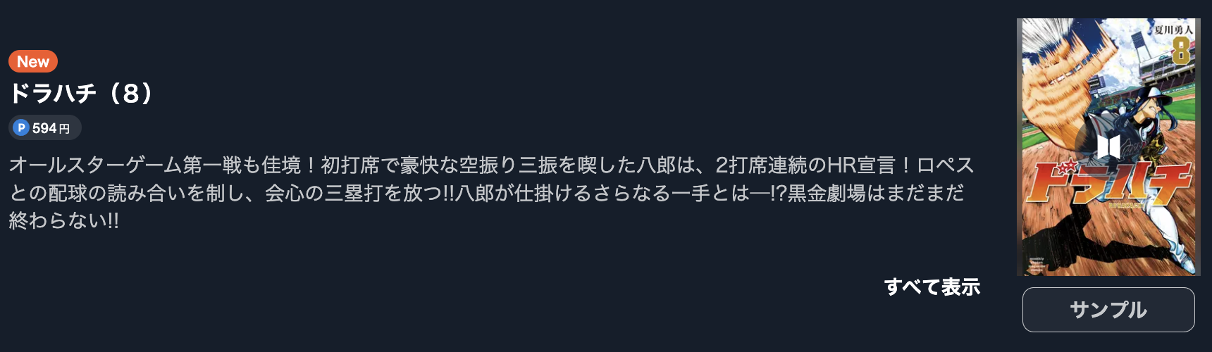 ドラハチ 最新刊 U-NEXT