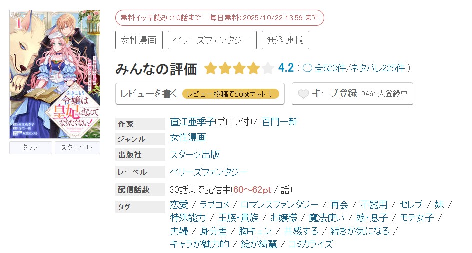 めちゃコミック 引きこもり令嬢は皇妃になんてなりたくない！ 無料