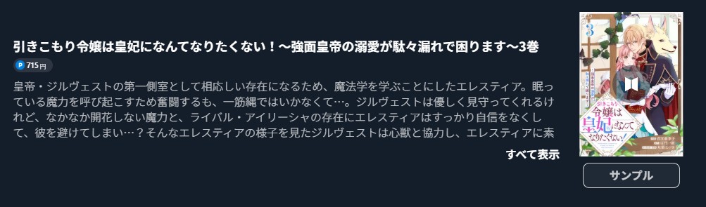 引きこもり令嬢は皇妃になんてなりたくない！