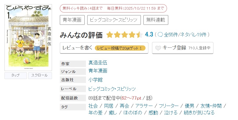 めちゃコミック ひらやすみ 無料