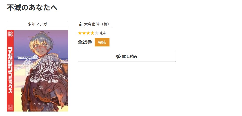 コミック.jp 不滅のあなたへ 無料