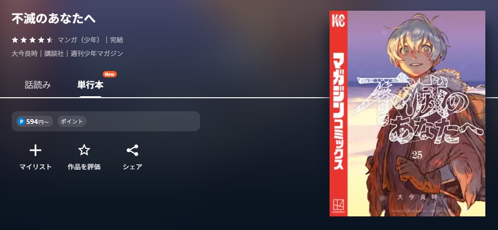 U-NEXT 不滅のあなたへ 無料