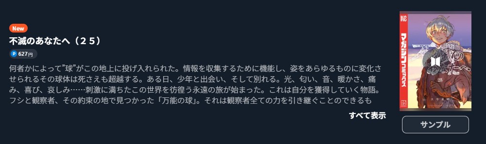 不滅のあなたへ