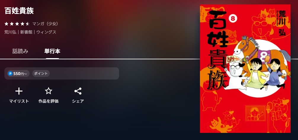 U-NEXT 百姓貴族 無料