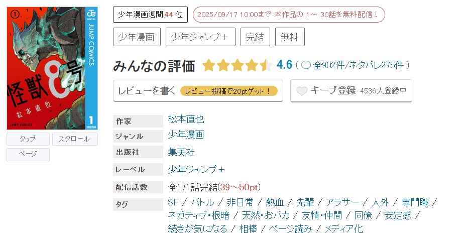 めちゃコミック 怪獣8号 無料