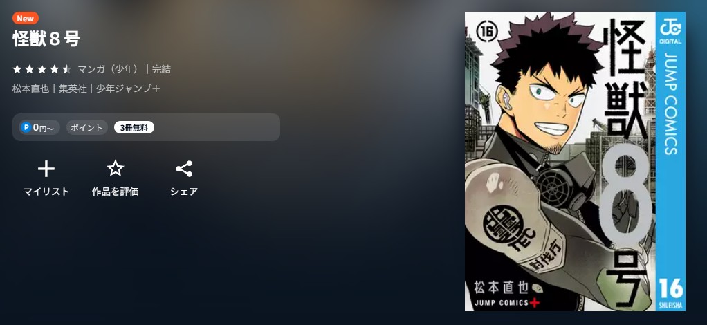 U-NEXT 怪獣8号 無料