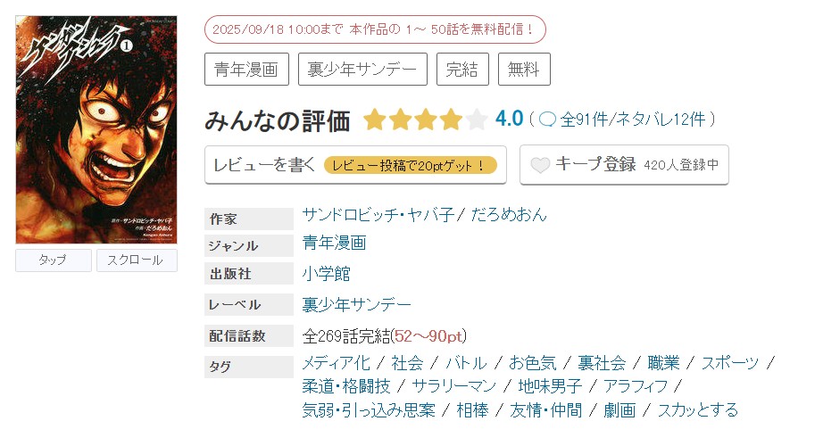 めちゃコミック ケンガンアシュラ 無料