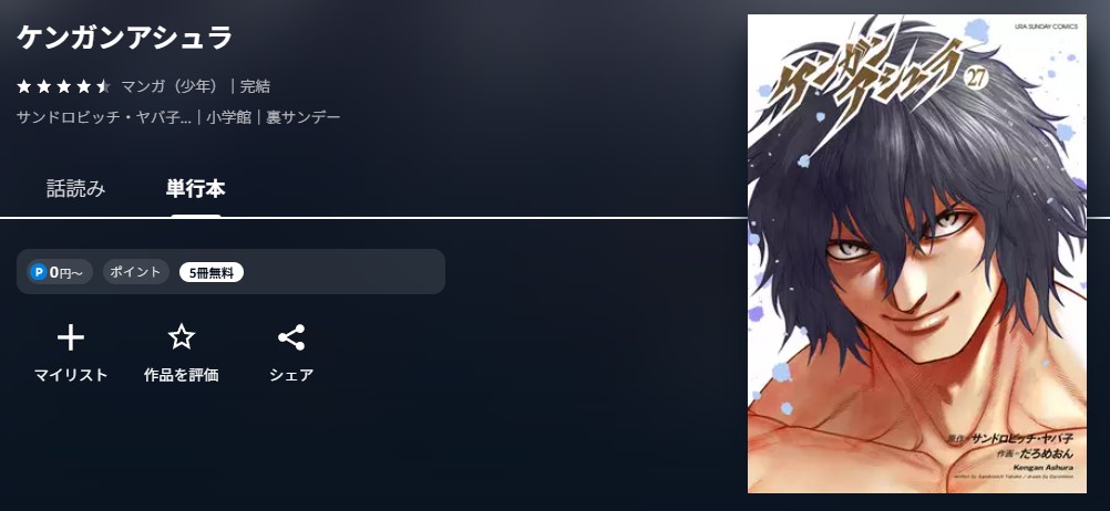 U-NEXT ケンガンアシュラ 無料