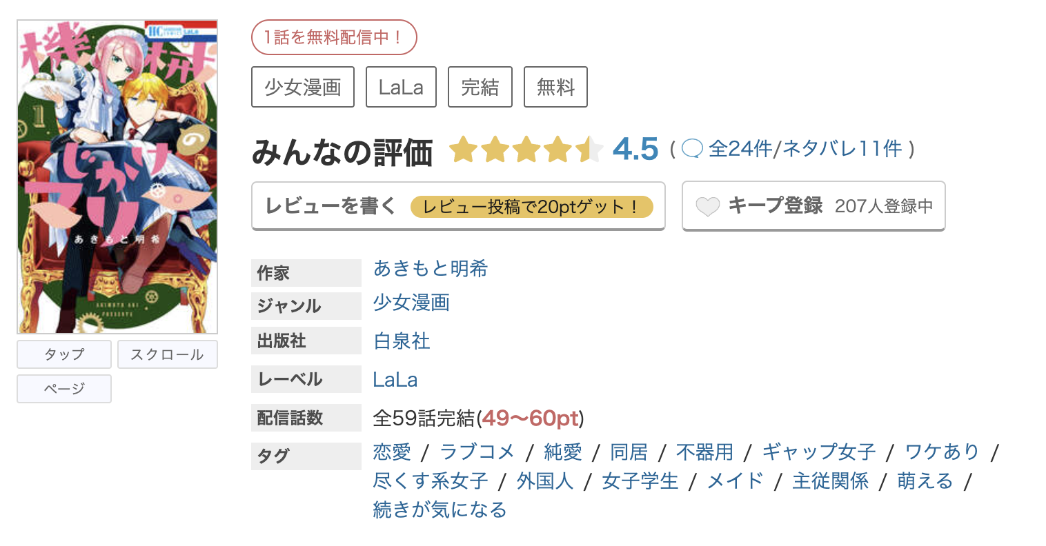 めちゃコミック 機械じかけのマリー 無料