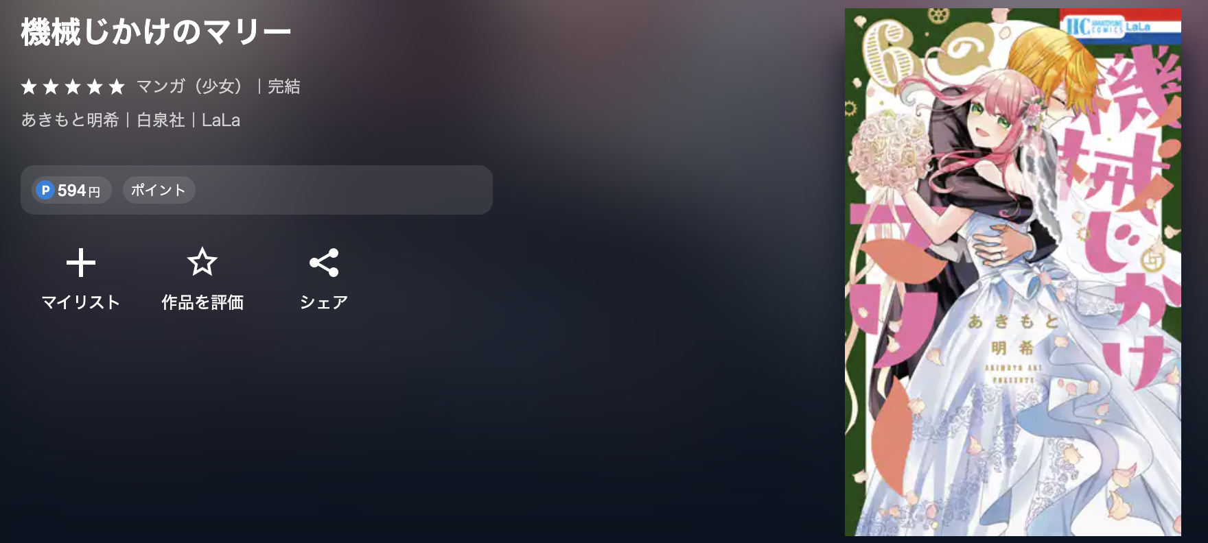 U-NEXT 機械じかけのマリー 無料