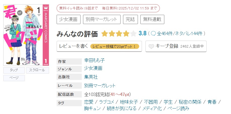 めちゃコミック 君がトクベツ 無料