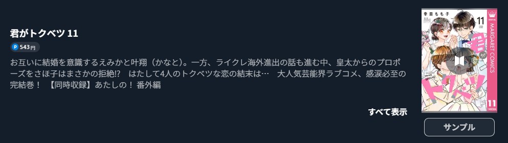 君がトクベツ 最終巻 U-NEXT