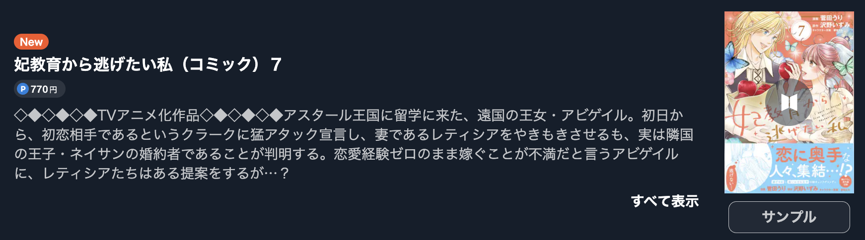 妃教育から逃げたい私