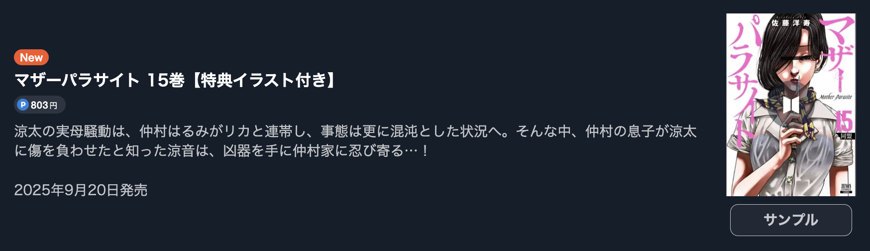 マザーパラサイト