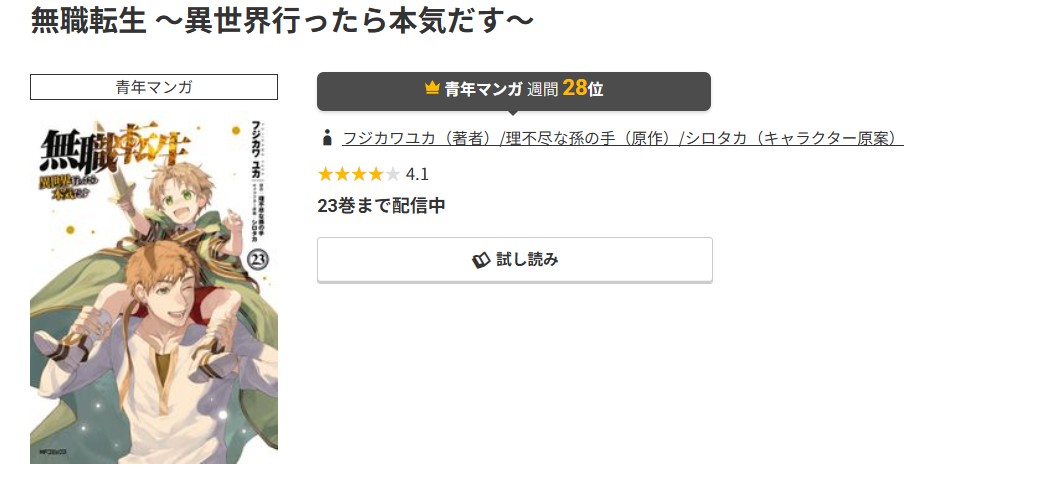 コミック.jp 無職転生 ~異世界行ったら本気だす~ 無料