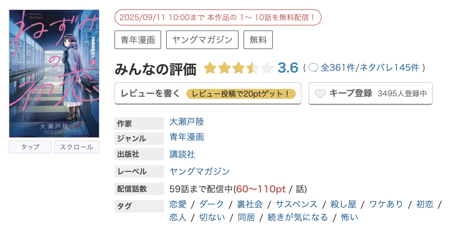 めちゃコミック ねずみの初恋 無料