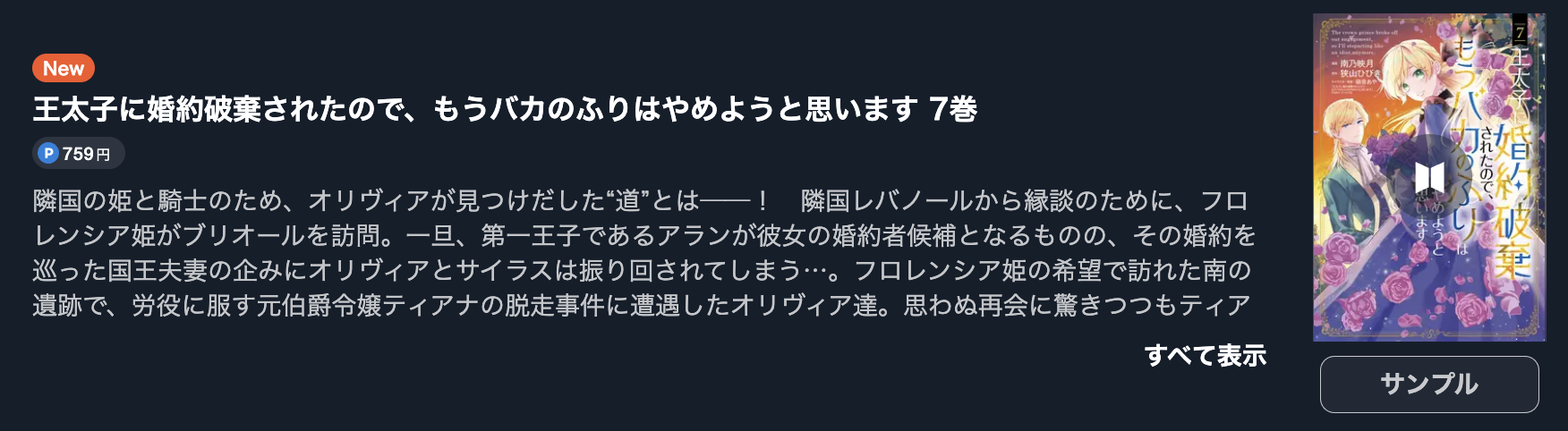 王太子に婚約破棄されたので、もうバカのふりはやめようと思います