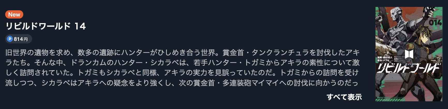 リビルドワールド