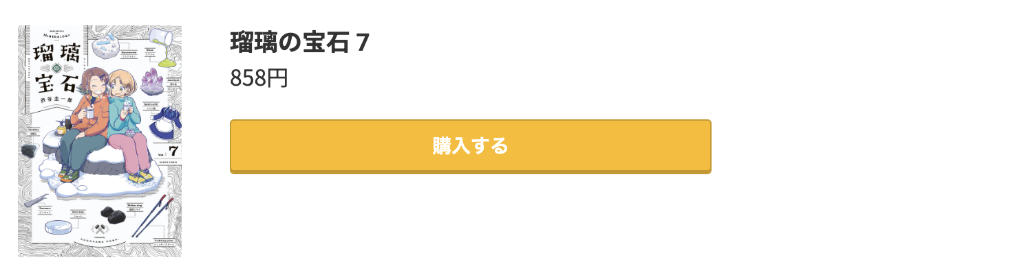 瑠璃の宝石 最新刊 コミック.jp
