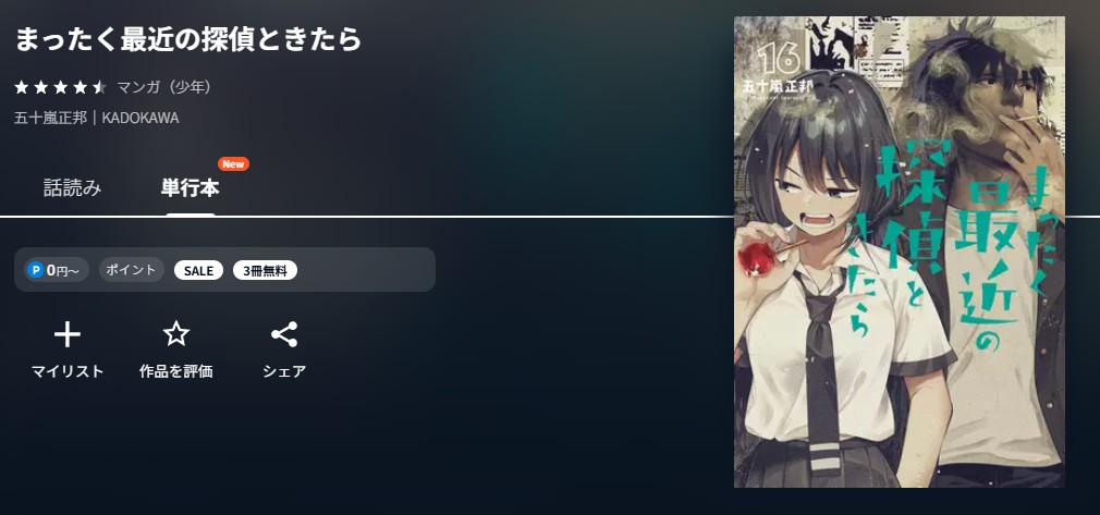 U-NEXT まったく最近の探偵ときたら 無料